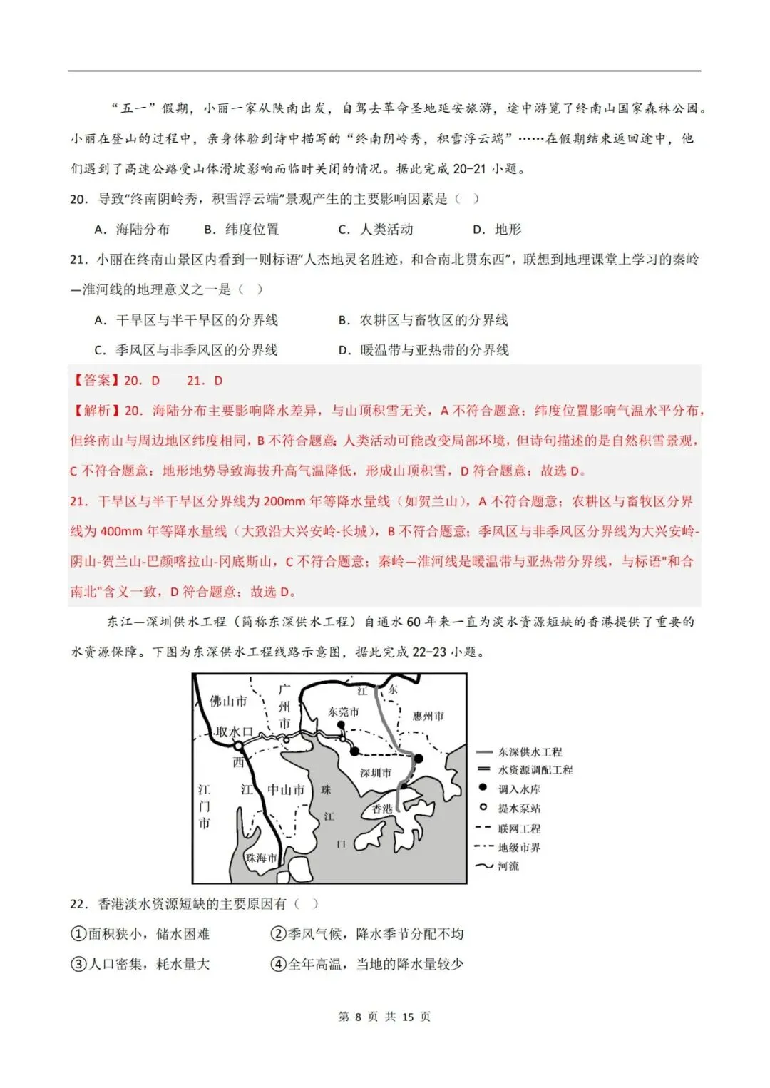 2026年中考地理临考冲刺卷(全国通用版)(原卷版+解析版),电子版可打印,建议收藏,打印吃透! 第21张 2026年中考地理临考冲刺卷(全国通用版)(原卷版+解析版),电子版可打印,建议收藏,打印吃透! 第21张