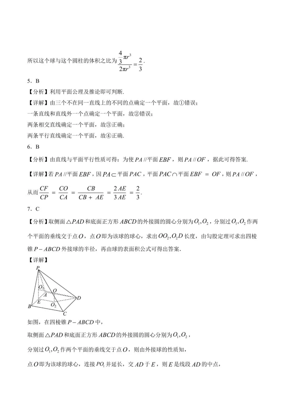 【高中数学试卷】福建莆田一中2025-2026学年高一下数学周练(5.14—5.17)-第6张图片-四季读书网