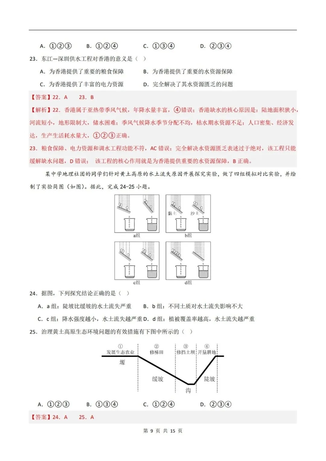 2026年中考地理临考冲刺卷(全国通用版)(原卷版+解析版),电子版可打印,建议收藏,打印吃透! 第22张 2026年中考地理临考冲刺卷(全国通用版)(原卷版+解析版),电子版可打印,建议收藏,打印吃透! 第22张