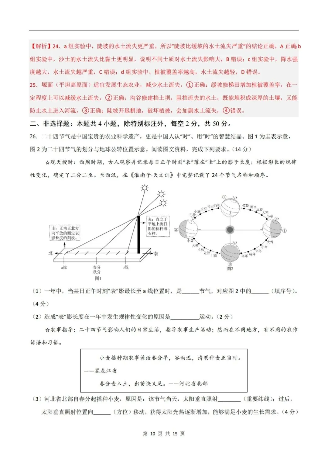 2026年中考地理临考冲刺卷(全国通用版)(原卷版+解析版),电子版可打印,建议收藏,打印吃透! 第23张 2026年中考地理临考冲刺卷(全国通用版)(原卷版+解析版),电子版可打印,建议收藏,打印吃透! 第23张