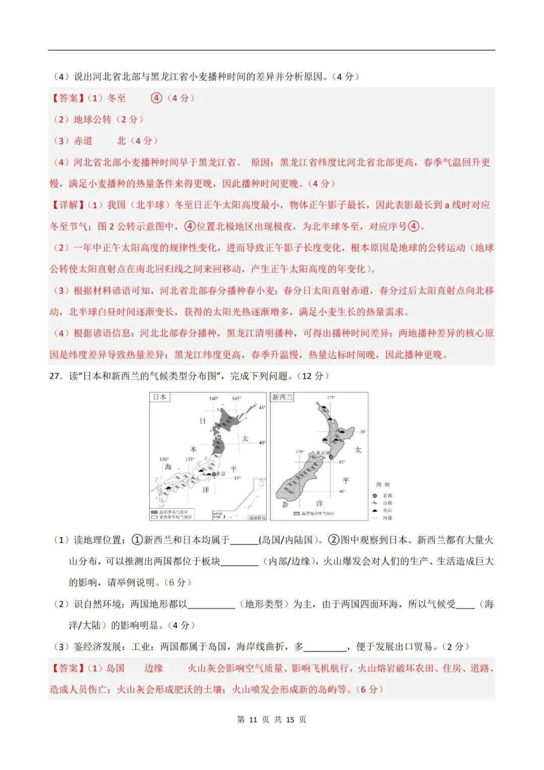 2026年中考地理临考冲刺卷(全国通用版)(原卷版+解析版),电子版可打印,建议收藏,打印吃透! 第24张 2026年中考地理临考冲刺卷(全国通用版)(原卷版+解析版),电子版可打印,建议收藏,打印吃透! 第24张