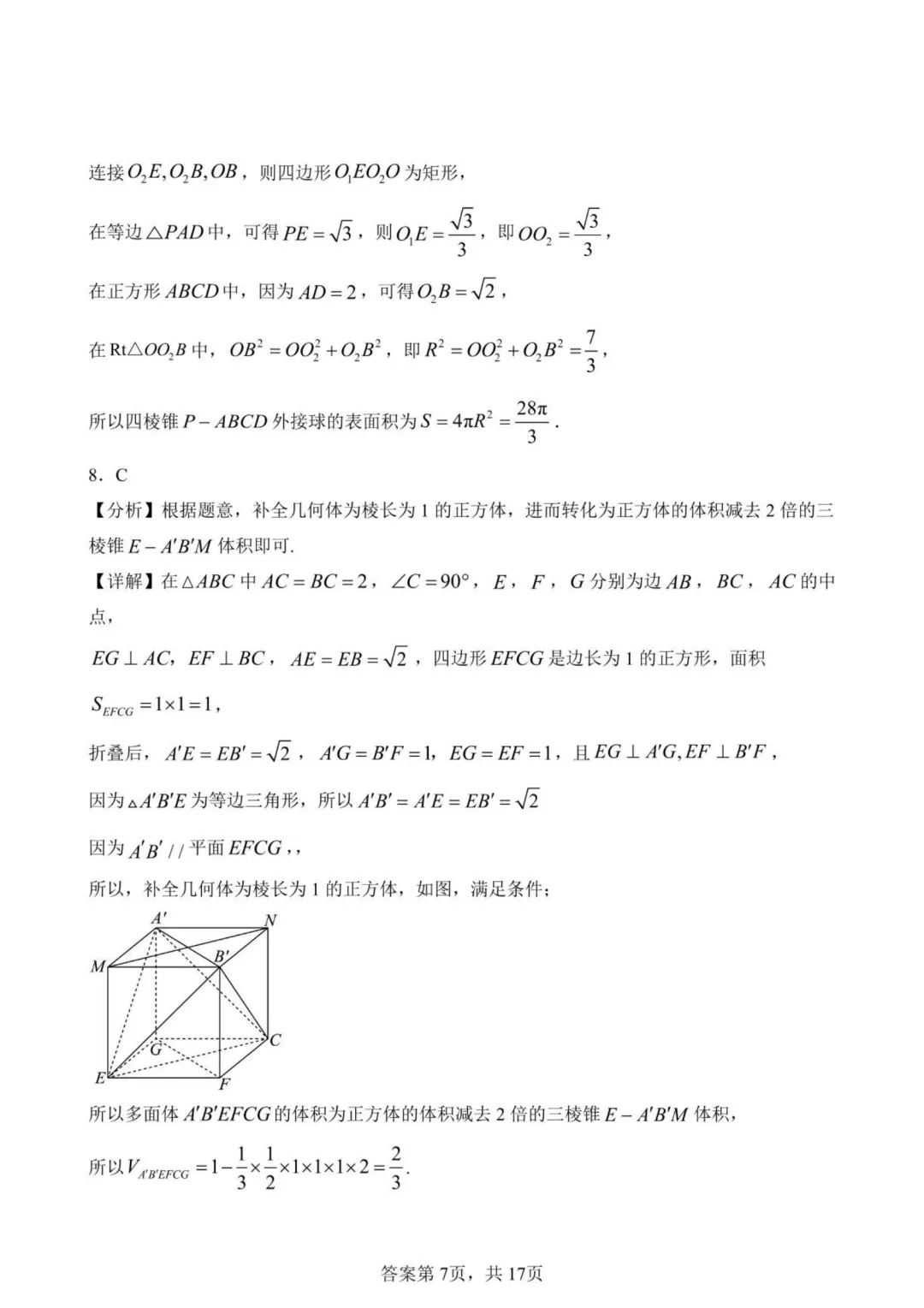 【高中数学试卷】福建莆田一中2025-2026学年高一下数学周练(5.14—5.17)-第7张图片-四季读书网
