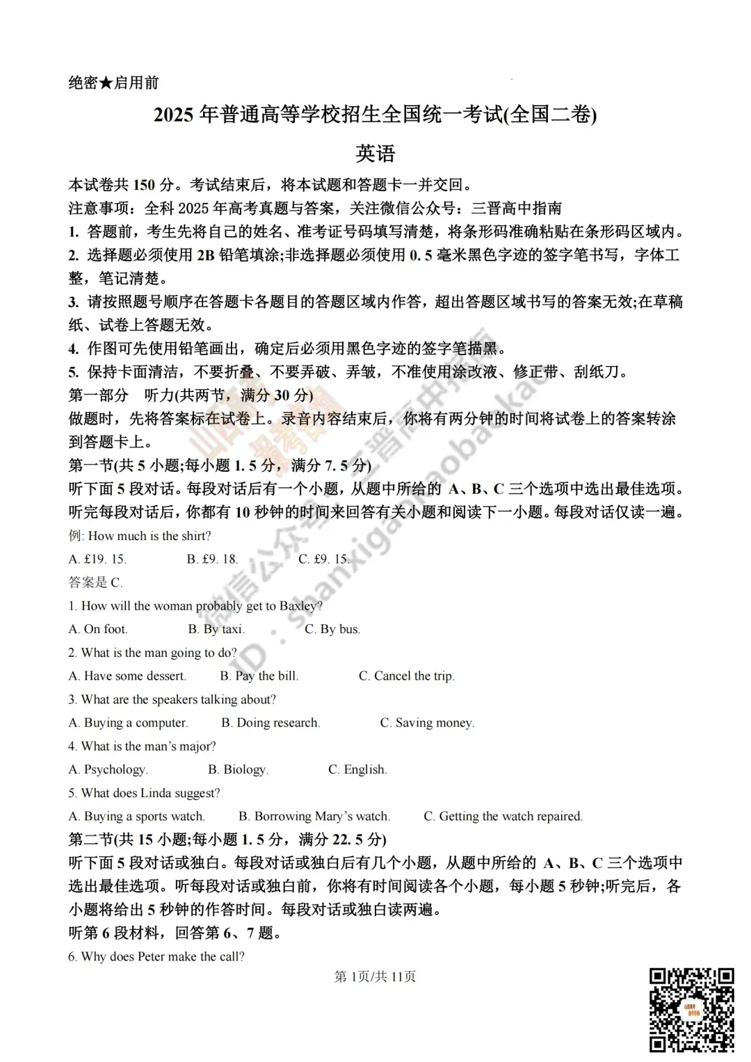 2025年山西高考真题全科试题与答案!附送高清打印版 第60张