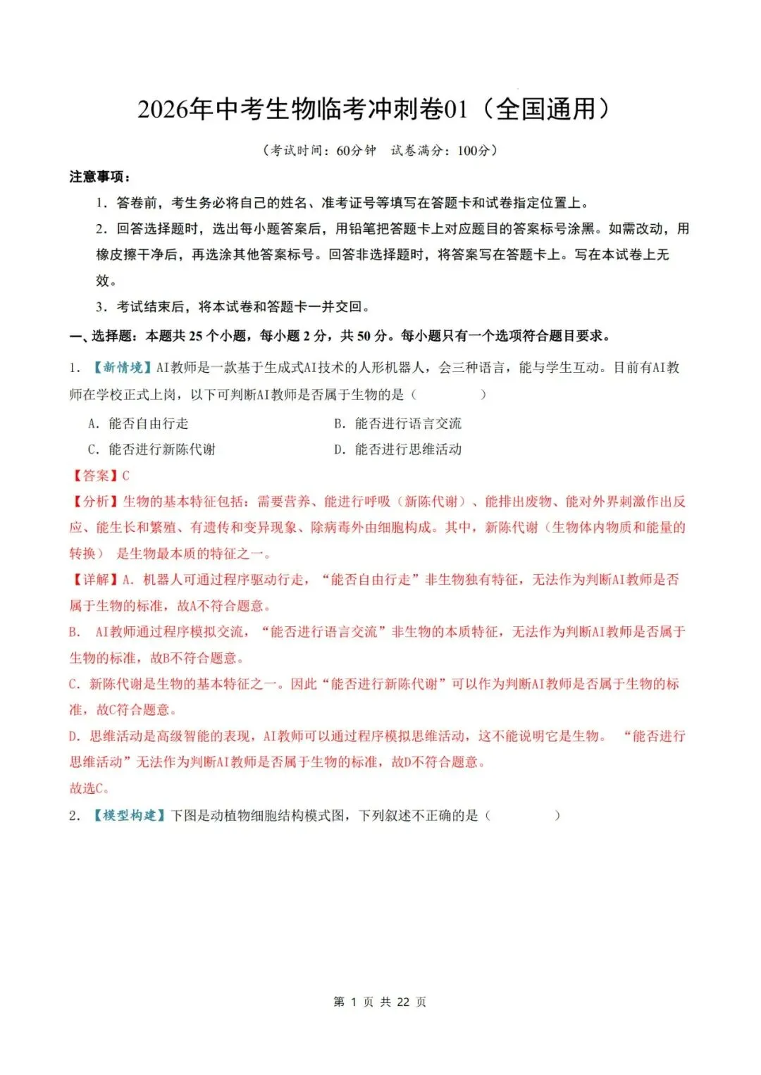 2026年中考生物临考冲刺卷(全国通用)(考试版+解析版),电子版可打印,建议收藏,打印吃透! 第15张 2026年中考生物临考冲刺卷(全国通用)(考试版+解析版),电子版可打印,建议收藏,打印吃透! 第15张