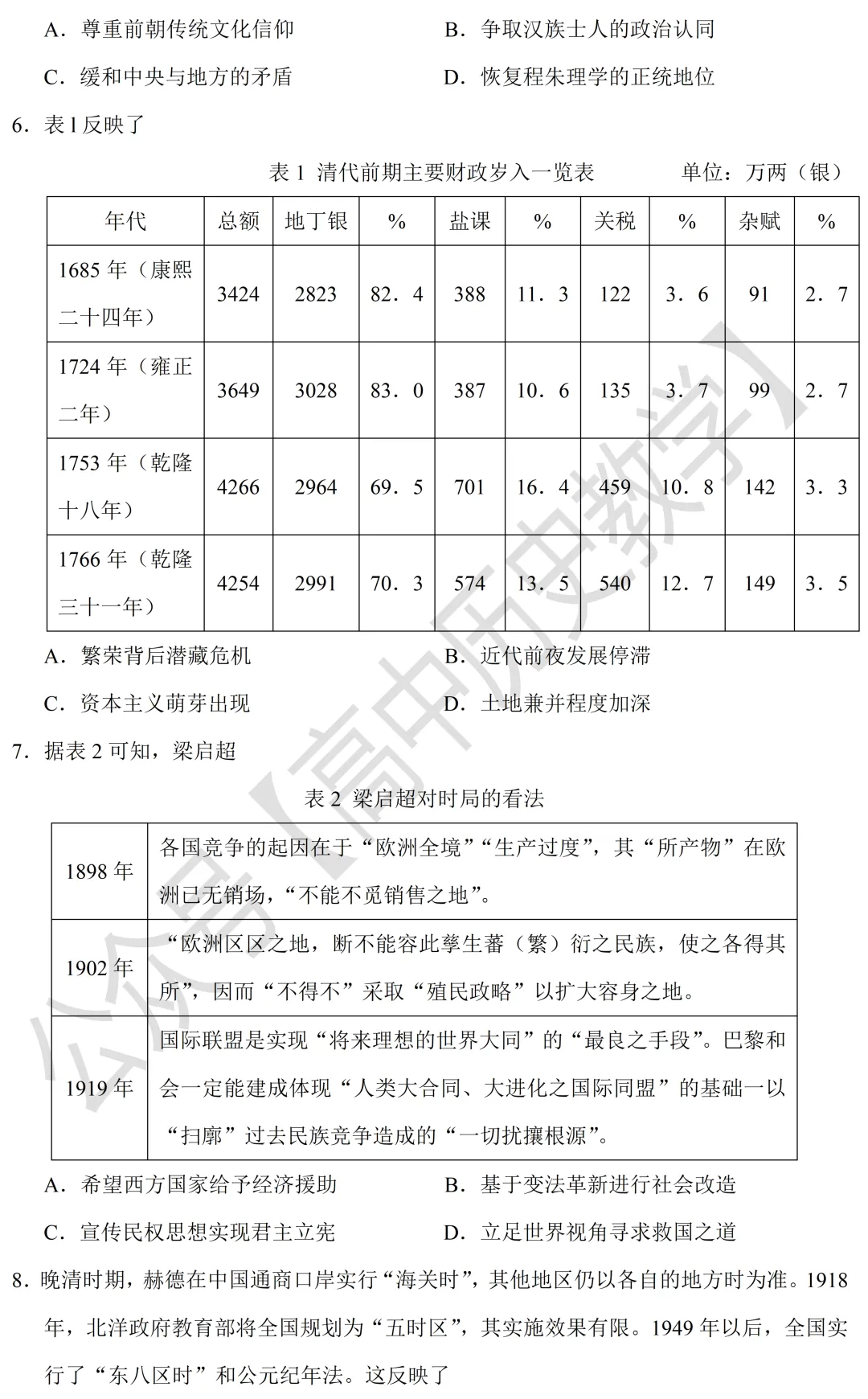 高考真题|2021年高考海南卷历史试题和答案 第3张