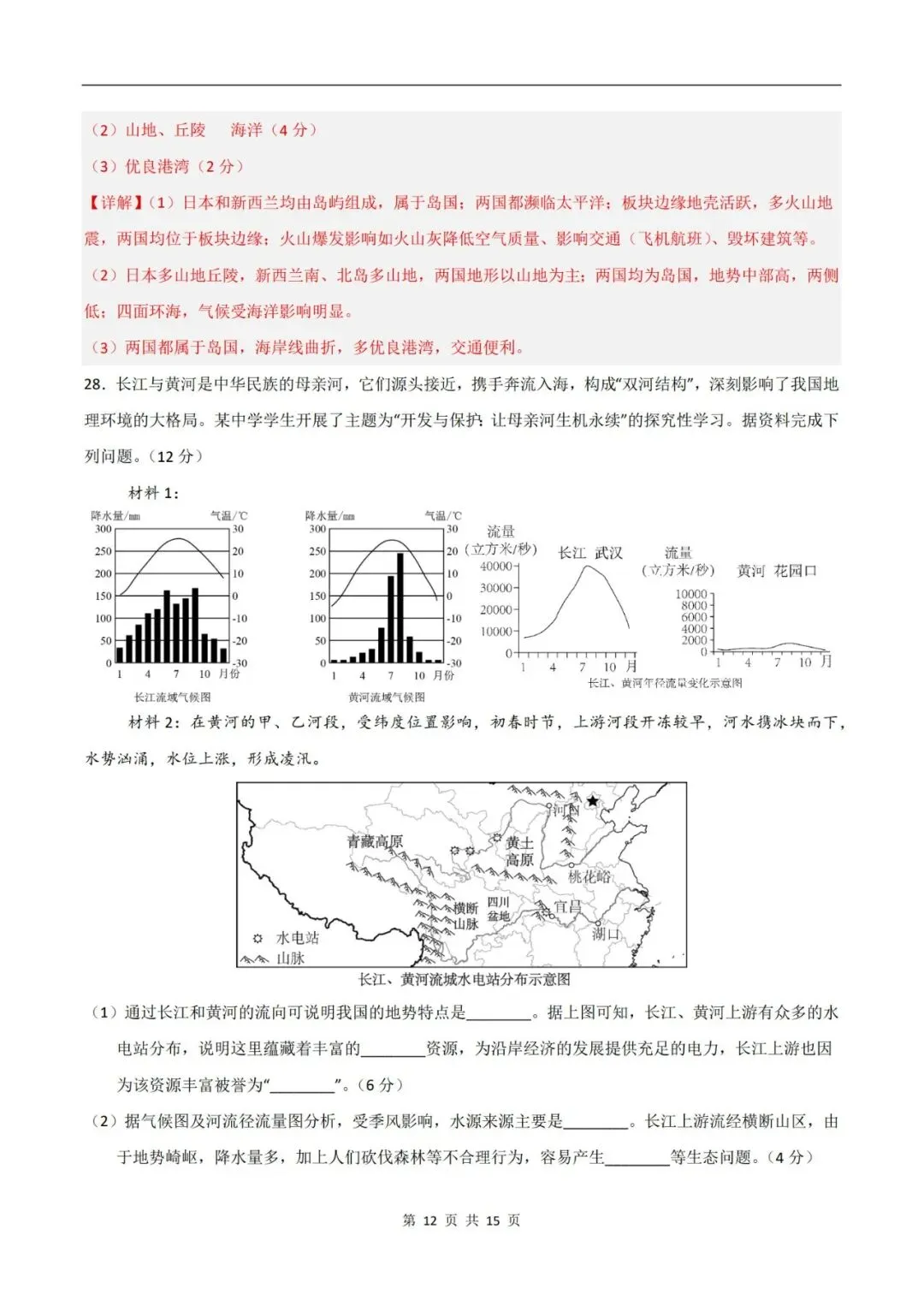 2026年中考地理临考冲刺卷(全国通用版)(原卷版+解析版),电子版可打印,建议收藏,打印吃透! 第25张 2026年中考地理临考冲刺卷(全国通用版)(原卷版+解析版),电子版可打印,建议收藏,打印吃透! 第25张