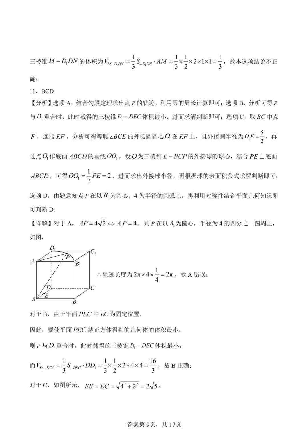 【高中数学试卷】福建莆田一中2025-2026学年高一下数学周练(5.14—5.17)-第9张图片-四季读书网