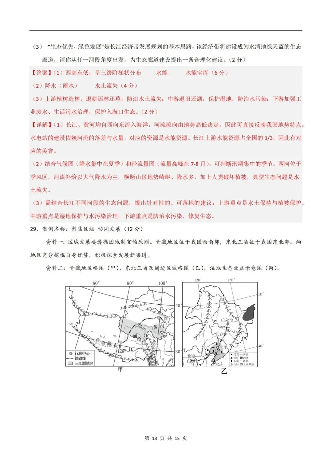 2026年中考地理临考冲刺卷(全国通用版)(原卷版+解析版),电子版可打印,建议收藏,打印吃透! 第26张 2026年中考地理临考冲刺卷(全国通用版)(原卷版+解析版),电子版可打印,建议收藏,打印吃透! 第26张