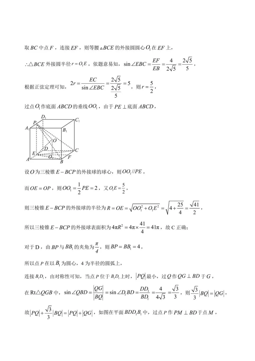 【高中数学试卷】福建莆田一中2025-2026学年高一下数学周练(5.14—5.17)-第10张图片-四季读书网