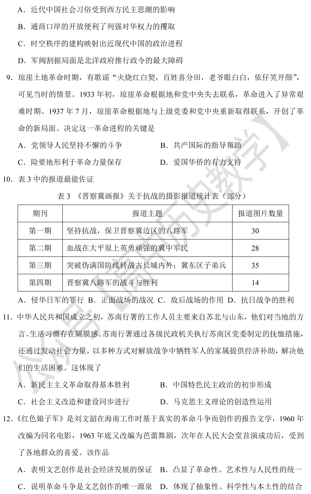 高考真题|2021年高考海南卷历史试题和答案 第4张