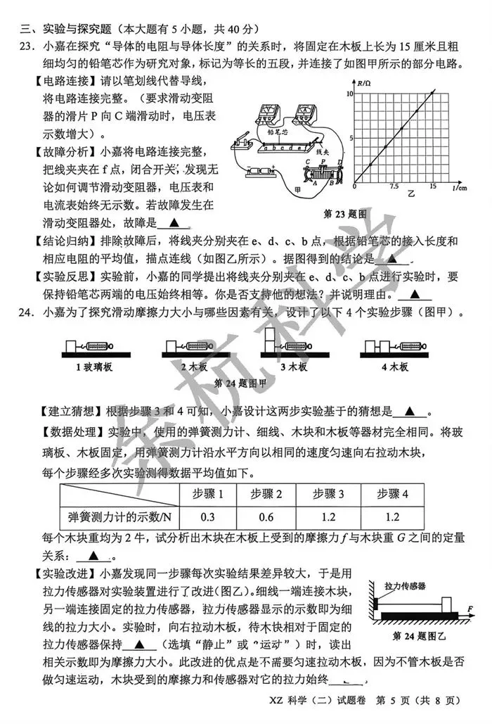 【中考模拟】2026年5月嘉兴市中考科学二模科学卷(附答案) 第10张