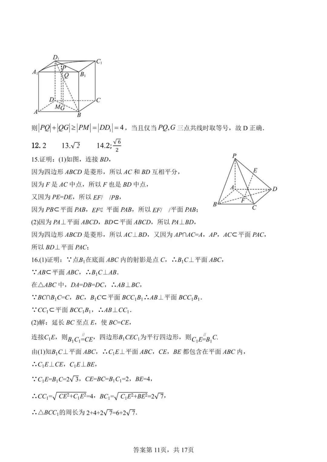 【高中数学试卷】福建莆田一中2025-2026学年高一下数学周练(5.14—5.17)-第11张图片-四季读书网