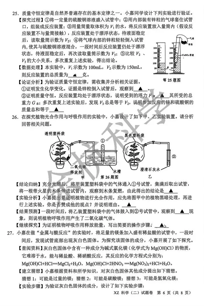 【中考模拟】2026年5月嘉兴市中考科学二模科学卷(附答案) 第11张