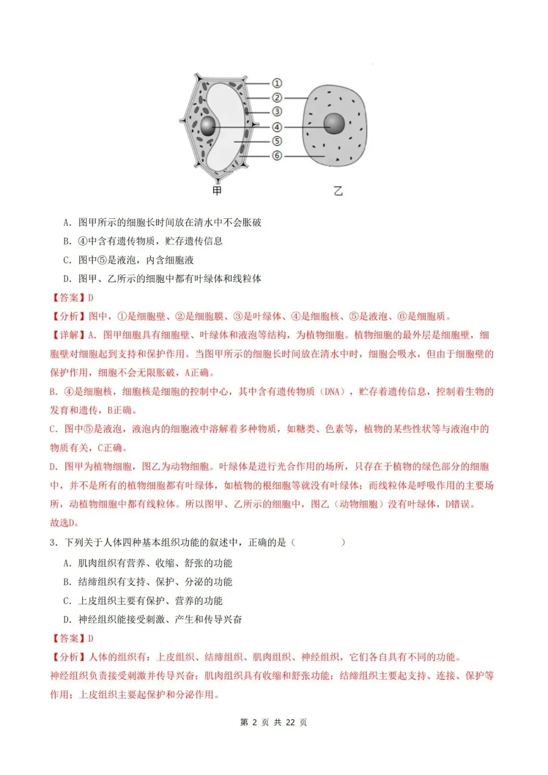 2026年中考生物临考冲刺卷(全国通用)(考试版+解析版),电子版可打印,建议收藏,打印吃透! 第16张 2026年中考生物临考冲刺卷(全国通用)(考试版+解析版),电子版可打印,建议收藏,打印吃透! 第16张