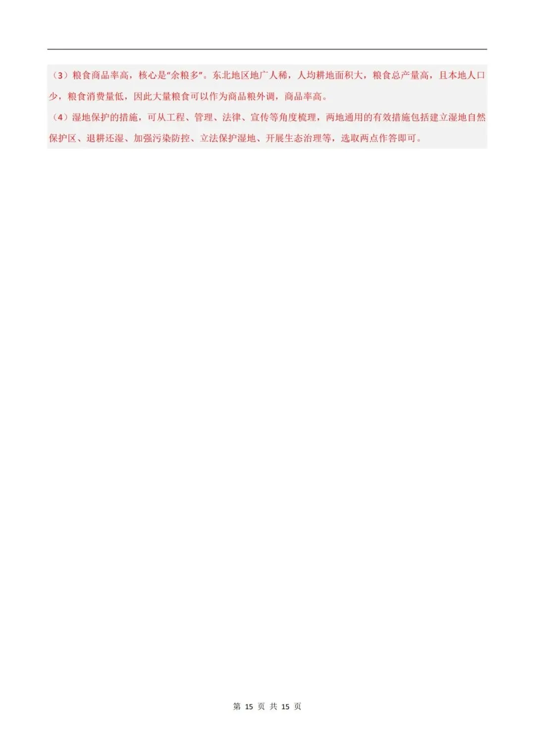 2026年中考地理临考冲刺卷(全国通用版)(原卷版+解析版),电子版可打印,建议收藏,打印吃透! 第28张 2026年中考地理临考冲刺卷(全国通用版)(原卷版+解析版),电子版可打印,建议收藏,打印吃透! 第28张