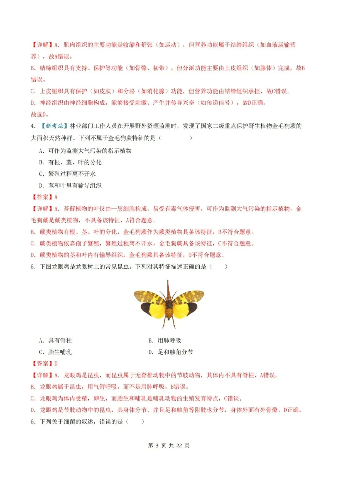 2026年中考生物临考冲刺卷(全国通用)(考试版+解析版),电子版可打印,建议收藏,打印吃透! 第17张 2026年中考生物临考冲刺卷(全国通用)(考试版+解析版),电子版可打印,建议收藏,打印吃透! 第17张