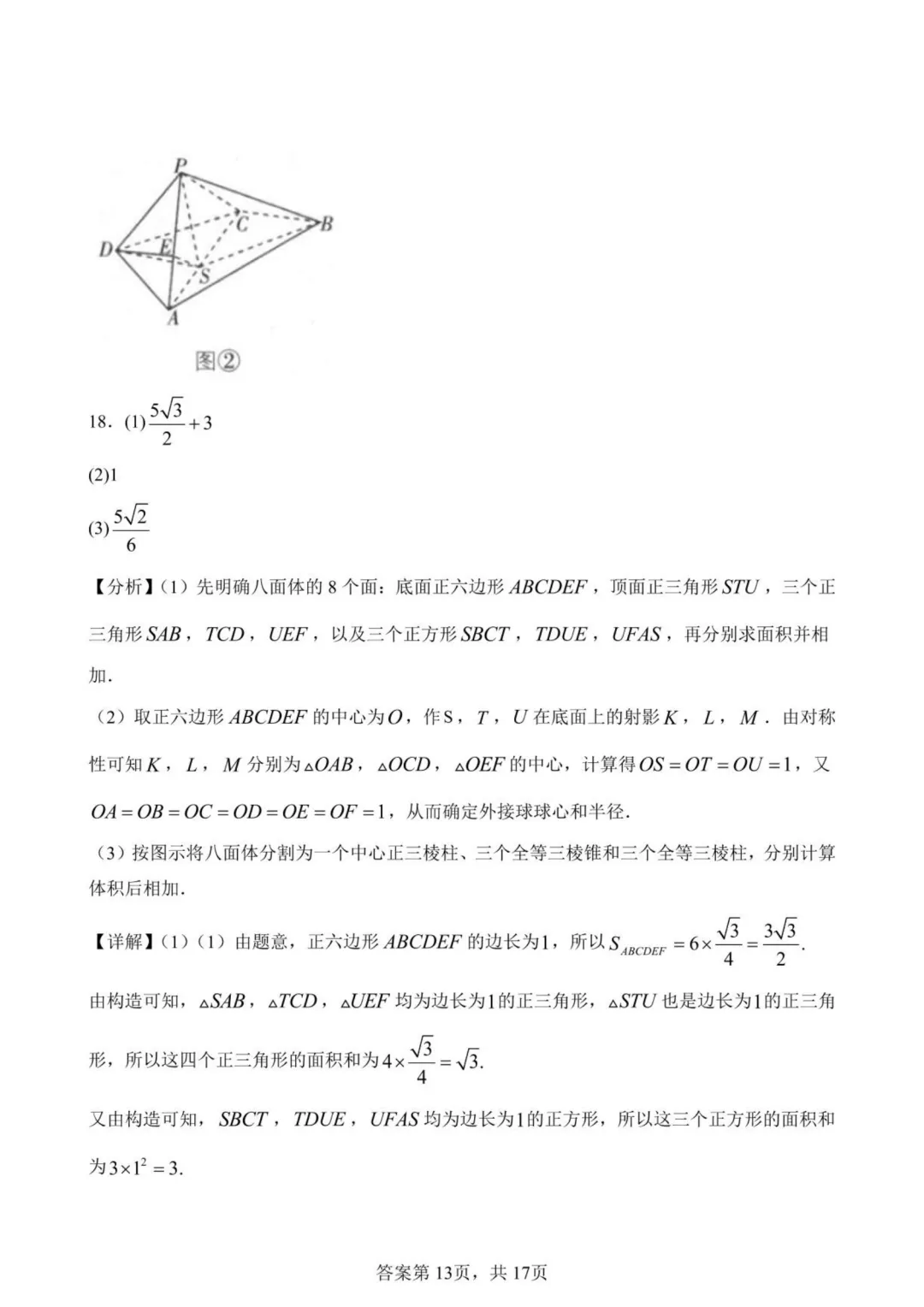 【高中数学试卷】福建莆田一中2025-2026学年高一下数学周练(5.14—5.17)-第13张图片-四季读书网