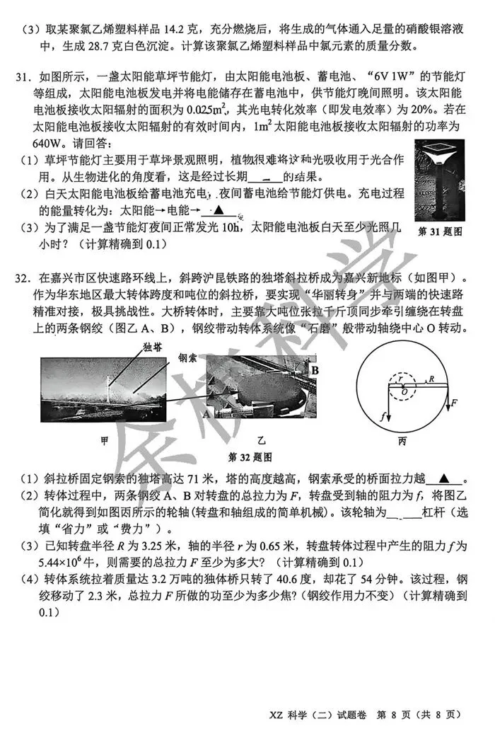 【中考模拟】2026年5月嘉兴市中考科学二模科学卷(附答案) 第13张