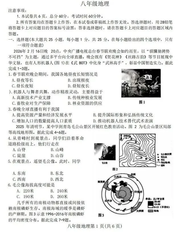 2026年中考地理模拟考试试卷(唐山卷) 第1张