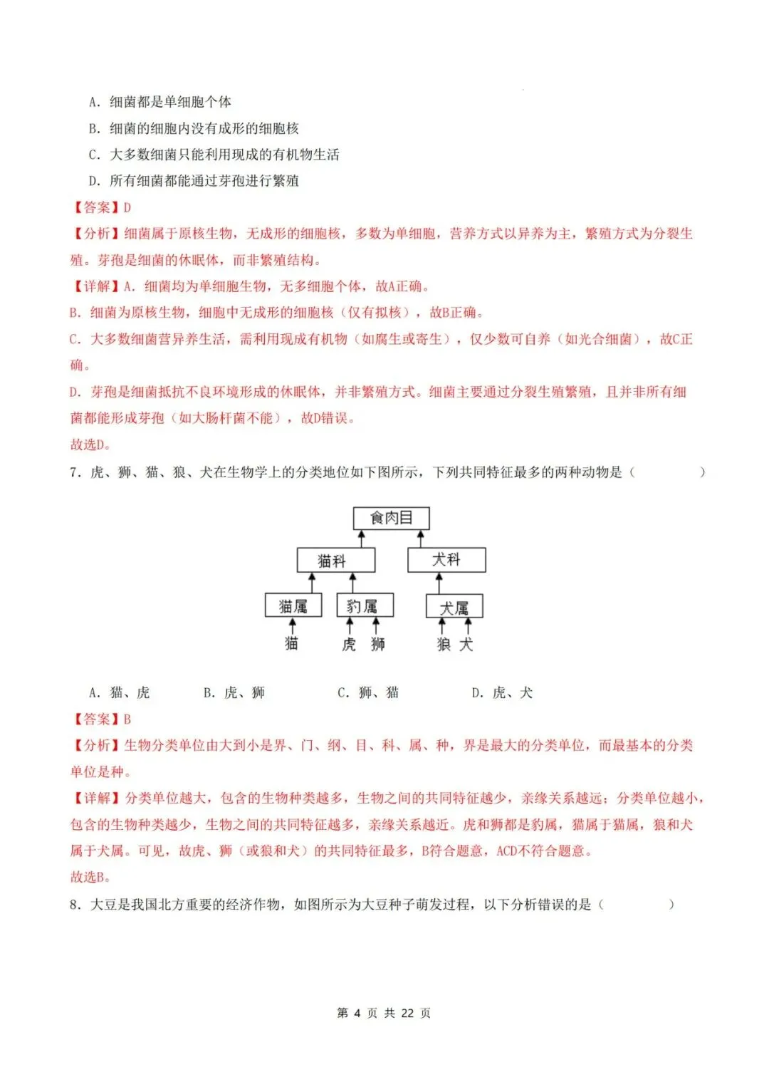 2026年中考生物临考冲刺卷(全国通用)(考试版+解析版),电子版可打印,建议收藏,打印吃透! 第18张 2026年中考生物临考冲刺卷(全国通用)(考试版+解析版),电子版可打印,建议收藏,打印吃透! 第18张