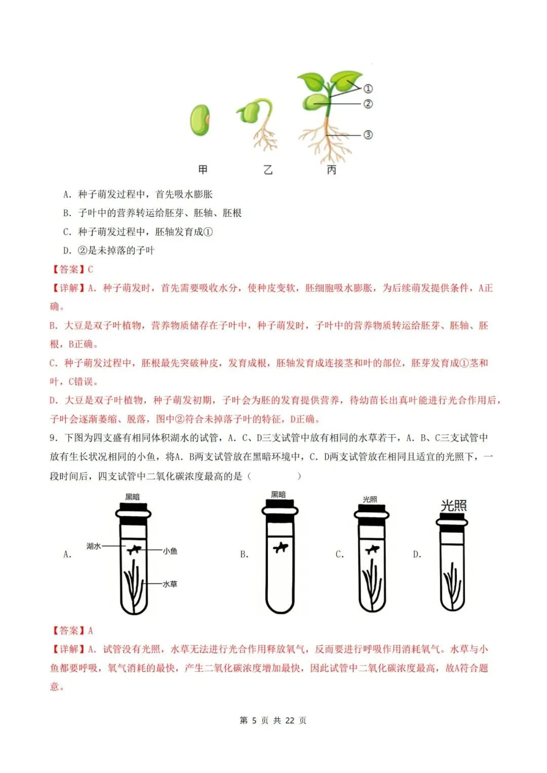 2026年中考生物临考冲刺卷(全国通用)(考试版+解析版),电子版可打印,建议收藏,打印吃透! 第19张 2026年中考生物临考冲刺卷(全国通用)(考试版+解析版),电子版可打印,建议收藏,打印吃透! 第19张