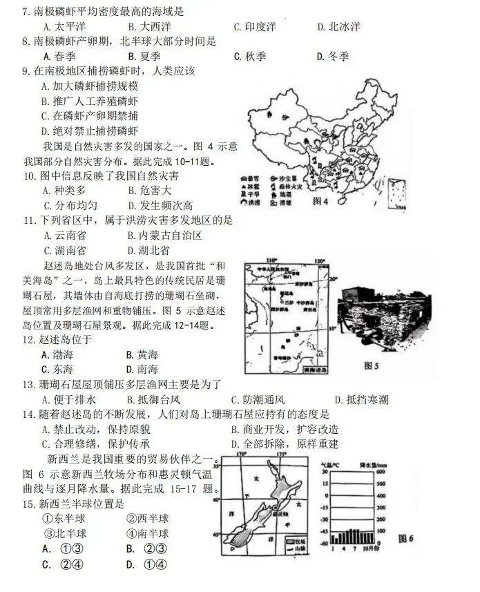 2026年中考地理模拟考试试卷(唐山卷) 第2张