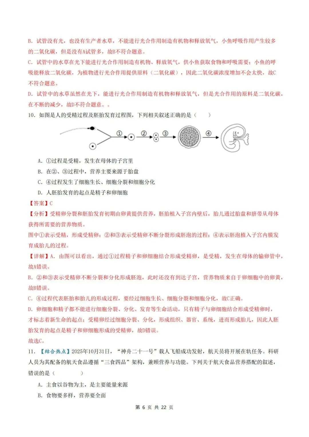 2026年中考生物临考冲刺卷(全国通用)(考试版+解析版),电子版可打印,建议收藏,打印吃透! 第20张 2026年中考生物临考冲刺卷(全国通用)(考试版+解析版),电子版可打印,建议收藏,打印吃透! 第20张