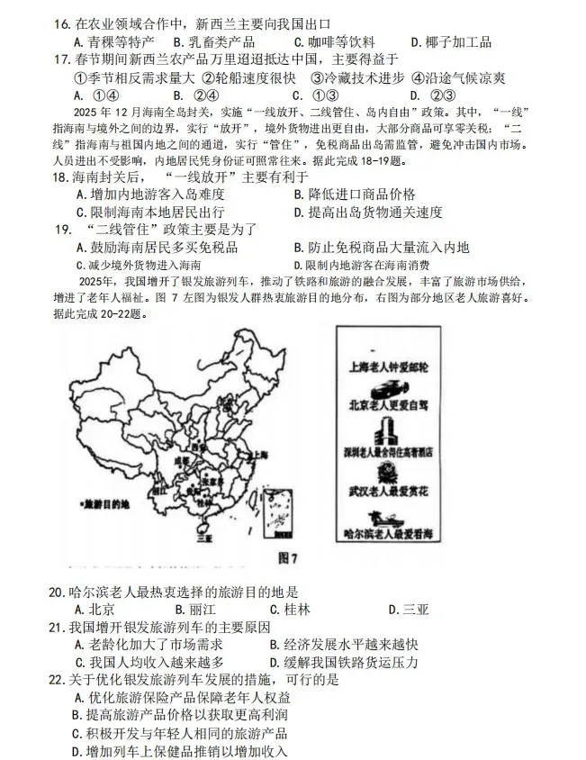 2026年中考地理模拟考试试卷(唐山卷) 第3张