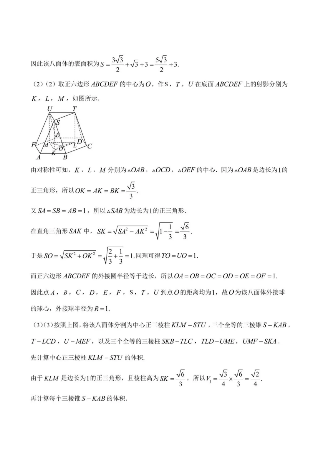 【高中数学试卷】福建莆田一中2025-2026学年高一下数学周练(5.14—5.17)-第14张图片-四季读书网
