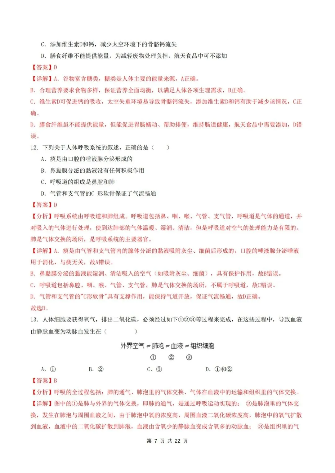 2026年中考生物临考冲刺卷(全国通用)(考试版+解析版),电子版可打印,建议收藏,打印吃透! 第21张 2026年中考生物临考冲刺卷(全国通用)(考试版+解析版),电子版可打印,建议收藏,打印吃透! 第21张