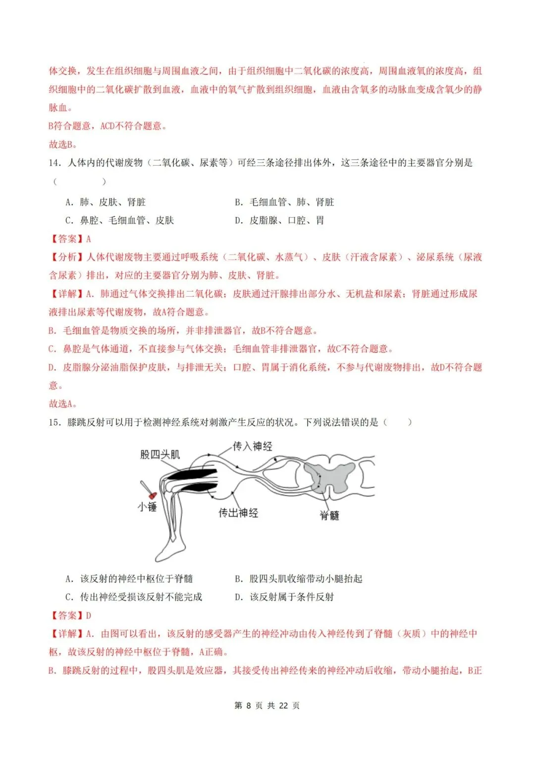 2026年中考生物临考冲刺卷(全国通用)(考试版+解析版),电子版可打印,建议收藏,打印吃透! 第22张 2026年中考生物临考冲刺卷(全国通用)(考试版+解析版),电子版可打印,建议收藏,打印吃透! 第22张