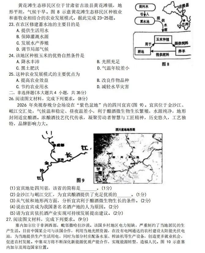 2026年中考地理模拟考试试卷(唐山卷) 第4张