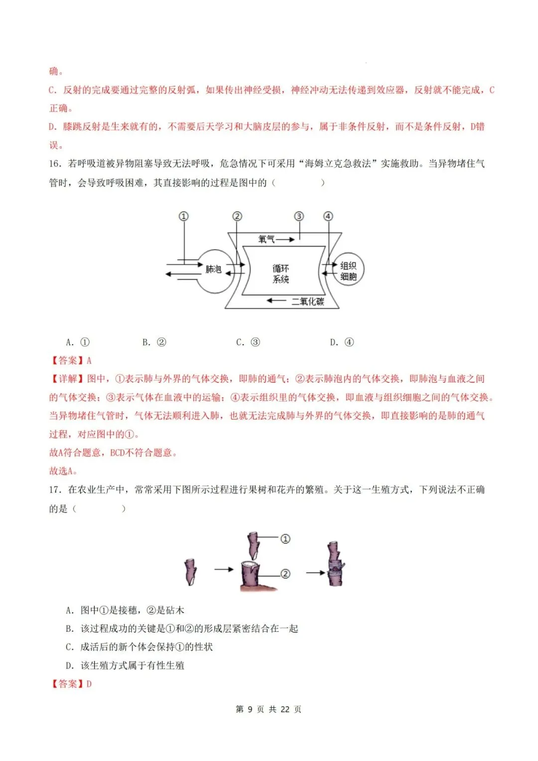2026年中考生物临考冲刺卷(全国通用)(考试版+解析版),电子版可打印,建议收藏,打印吃透! 第23张 2026年中考生物临考冲刺卷(全国通用)(考试版+解析版),电子版可打印,建议收藏,打印吃透! 第23张