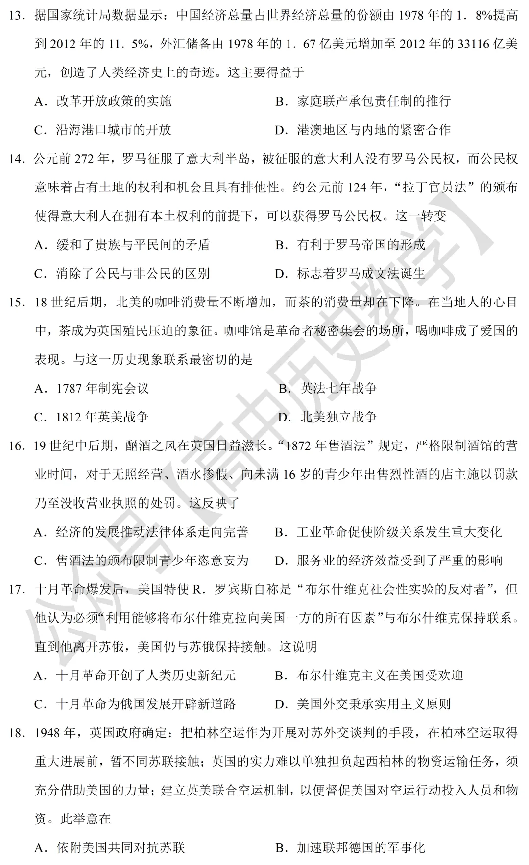 高考真题|2021年高考海南卷历史试题和答案 第5张