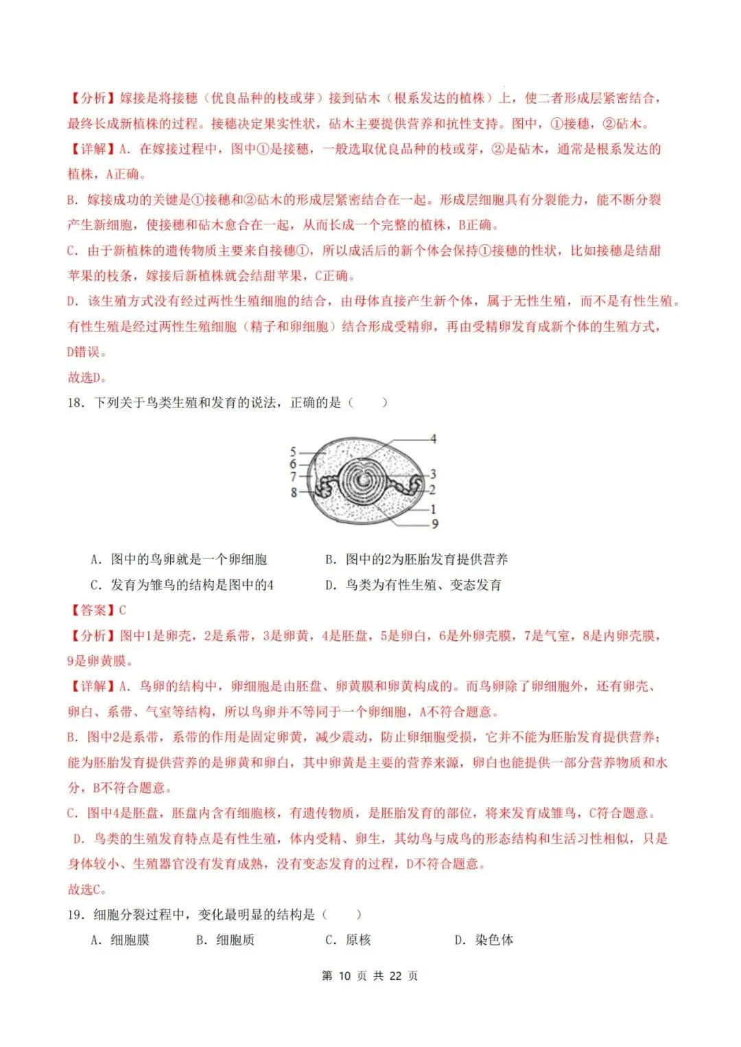 2026年中考生物临考冲刺卷(全国通用)(考试版+解析版),电子版可打印,建议收藏,打印吃透! 第24张 2026年中考生物临考冲刺卷(全国通用)(考试版+解析版),电子版可打印,建议收藏,打印吃透! 第24张