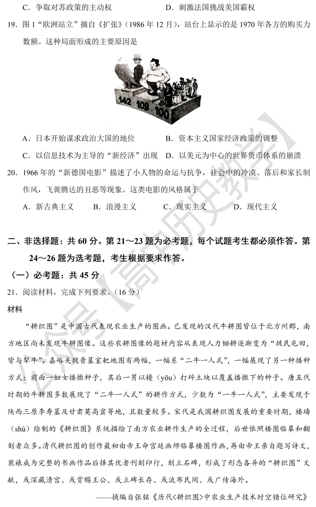 高考真题|2021年高考海南卷历史试题和答案 第6张