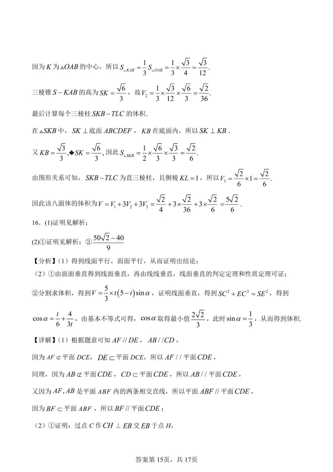 【高中数学试卷】福建莆田一中2025-2026学年高一下数学周练(5.14—5.17)-第15张图片-四季读书网