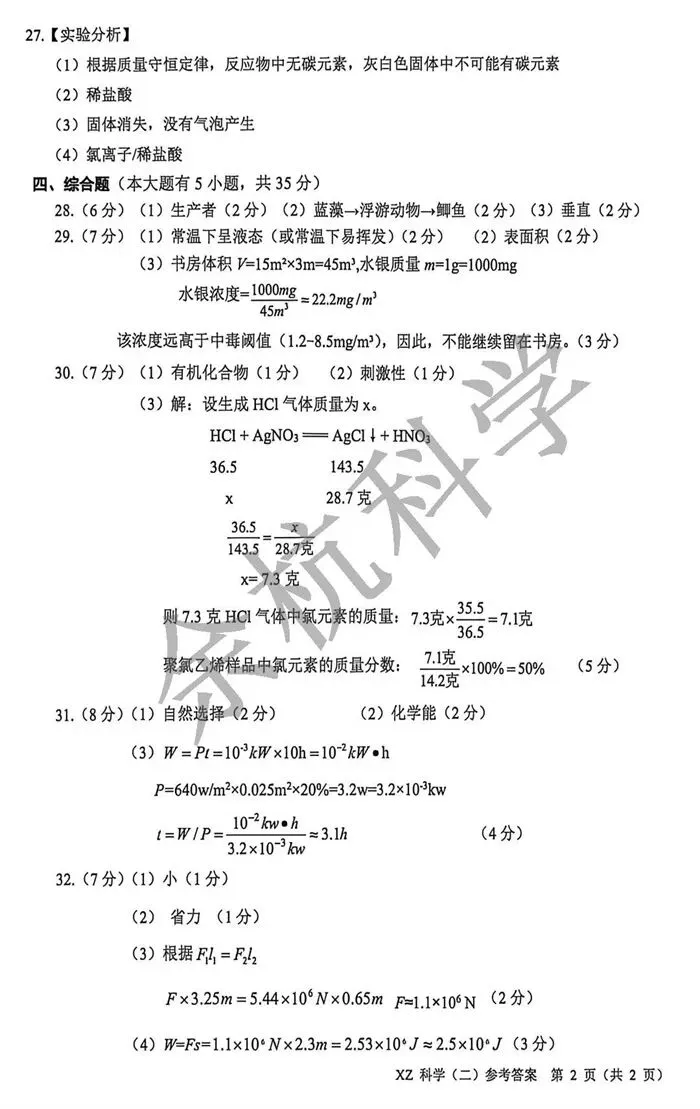 【中考模拟】2026年5月嘉兴市中考科学二模科学卷(附答案) 第15张