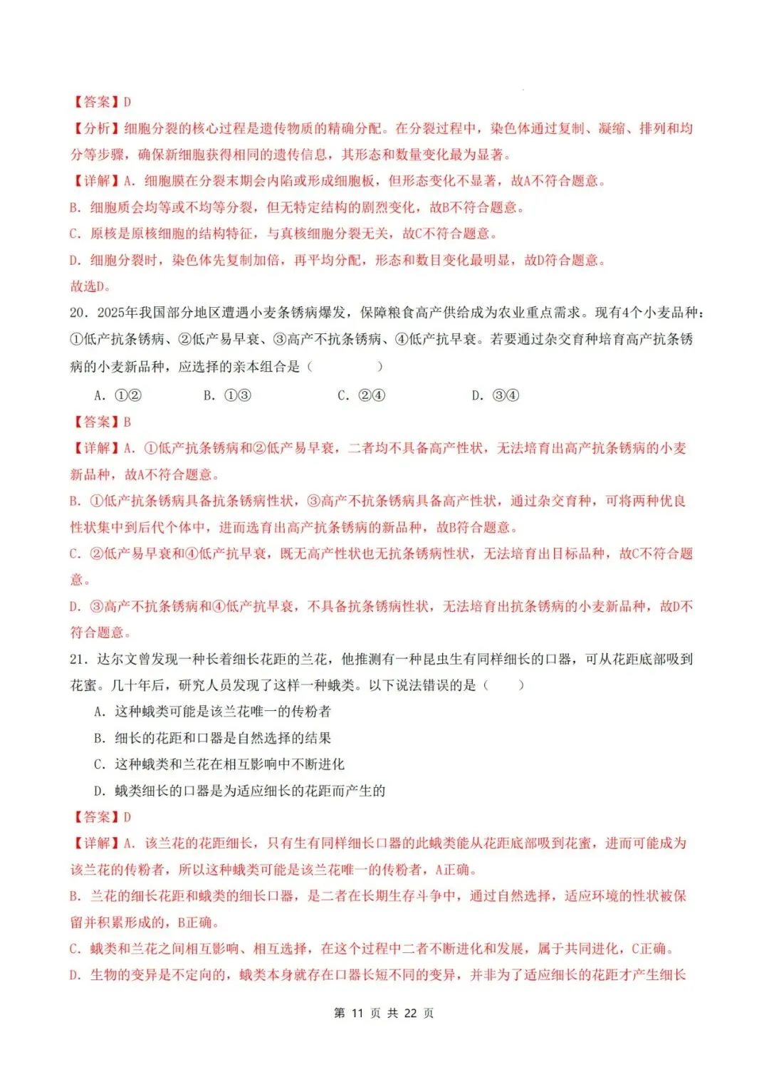 2026年中考生物临考冲刺卷(全国通用)(考试版+解析版),电子版可打印,建议收藏,打印吃透! 第25张 2026年中考生物临考冲刺卷(全国通用)(考试版+解析版),电子版可打印,建议收藏,打印吃透! 第25张