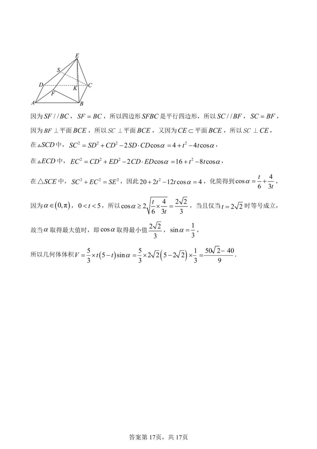 【高中数学试卷】福建莆田一中2025-2026学年高一下数学周练(5.14—5.17)-第17张图片-四季读书网