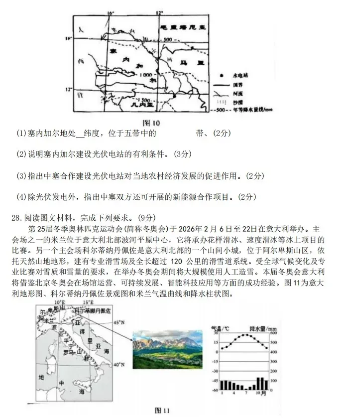 2026年中考地理模拟考试试卷(唐山卷) 第5张