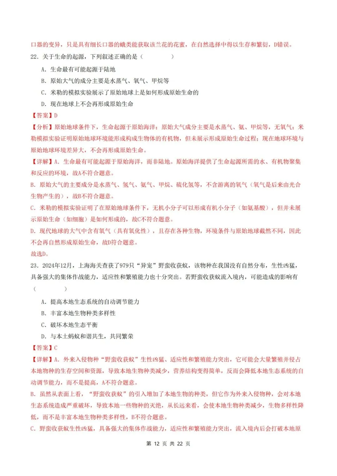 2026年中考生物临考冲刺卷(全国通用)(考试版+解析版),电子版可打印,建议收藏,打印吃透! 第26张 2026年中考生物临考冲刺卷(全国通用)(考试版+解析版),电子版可打印,建议收藏,打印吃透! 第26张