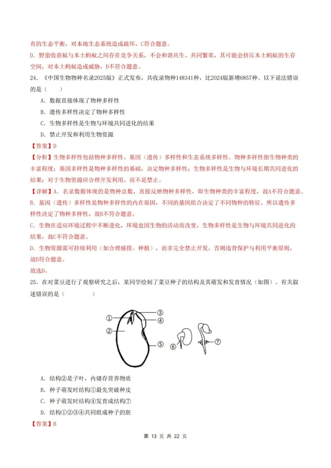 2026年中考生物临考冲刺卷(全国通用)(考试版+解析版),电子版可打印,建议收藏,打印吃透! 第27张 2026年中考生物临考冲刺卷(全国通用)(考试版+解析版),电子版可打印,建议收藏,打印吃透! 第27张