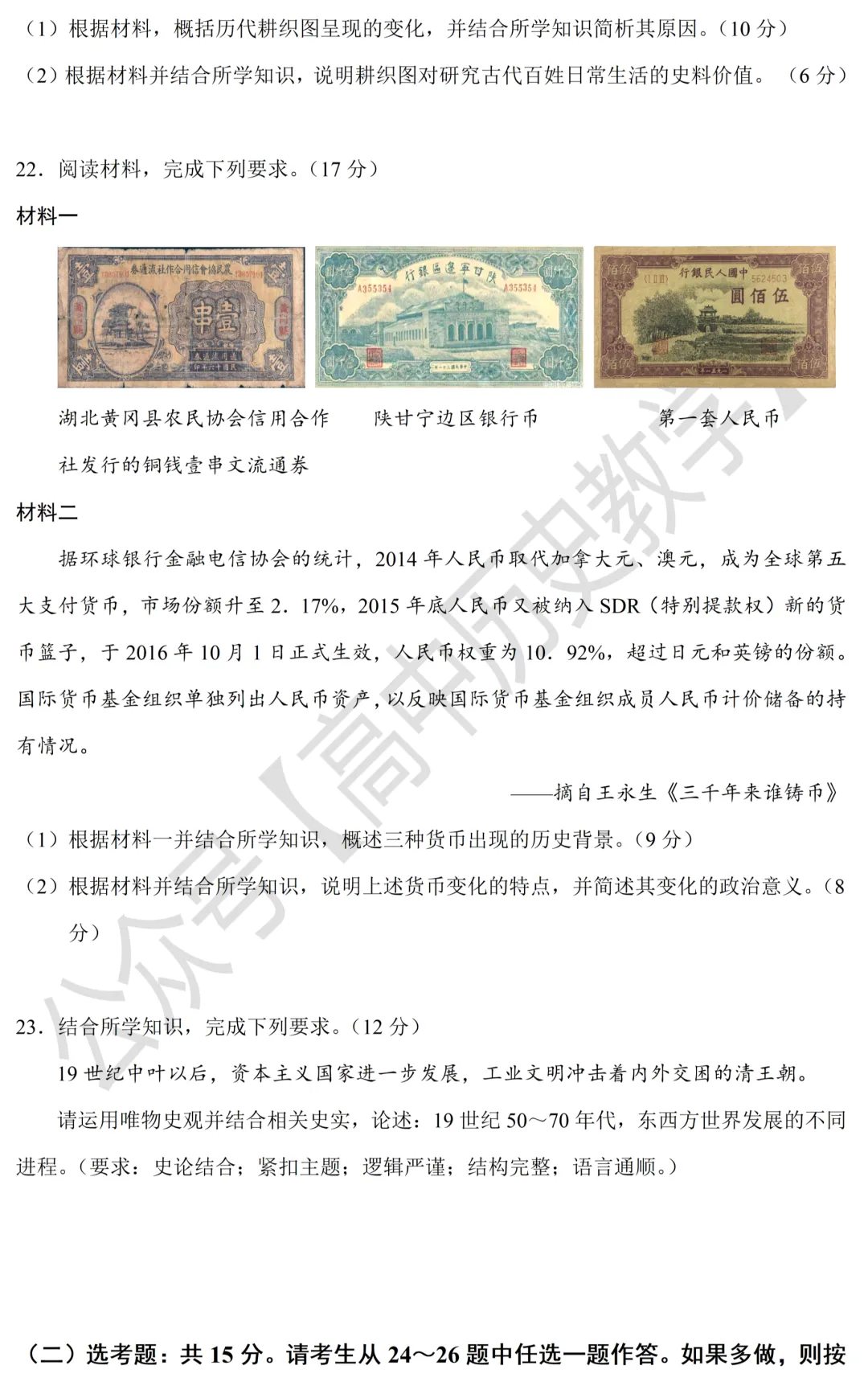 高考真题|2021年高考海南卷历史试题和答案 第7张