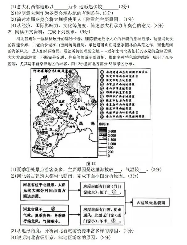 2026年中考地理模拟考试试卷(唐山卷) 第6张