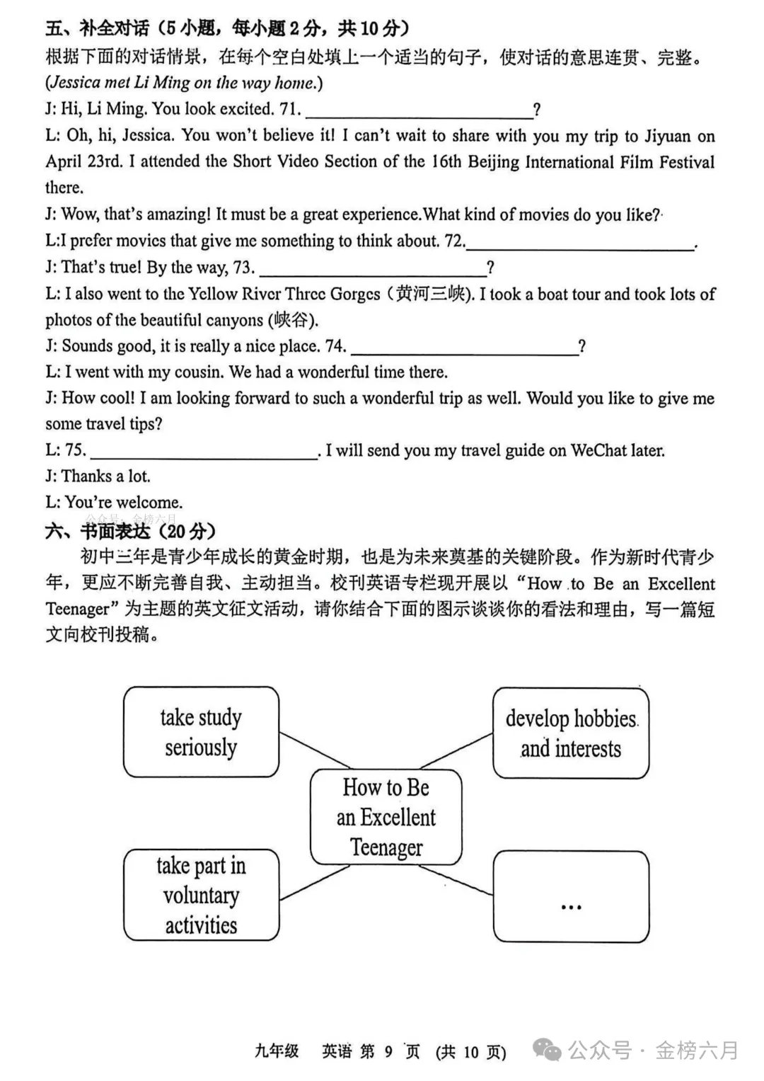 2026年河南省实验中学中考二模英语试卷及答案 第10张