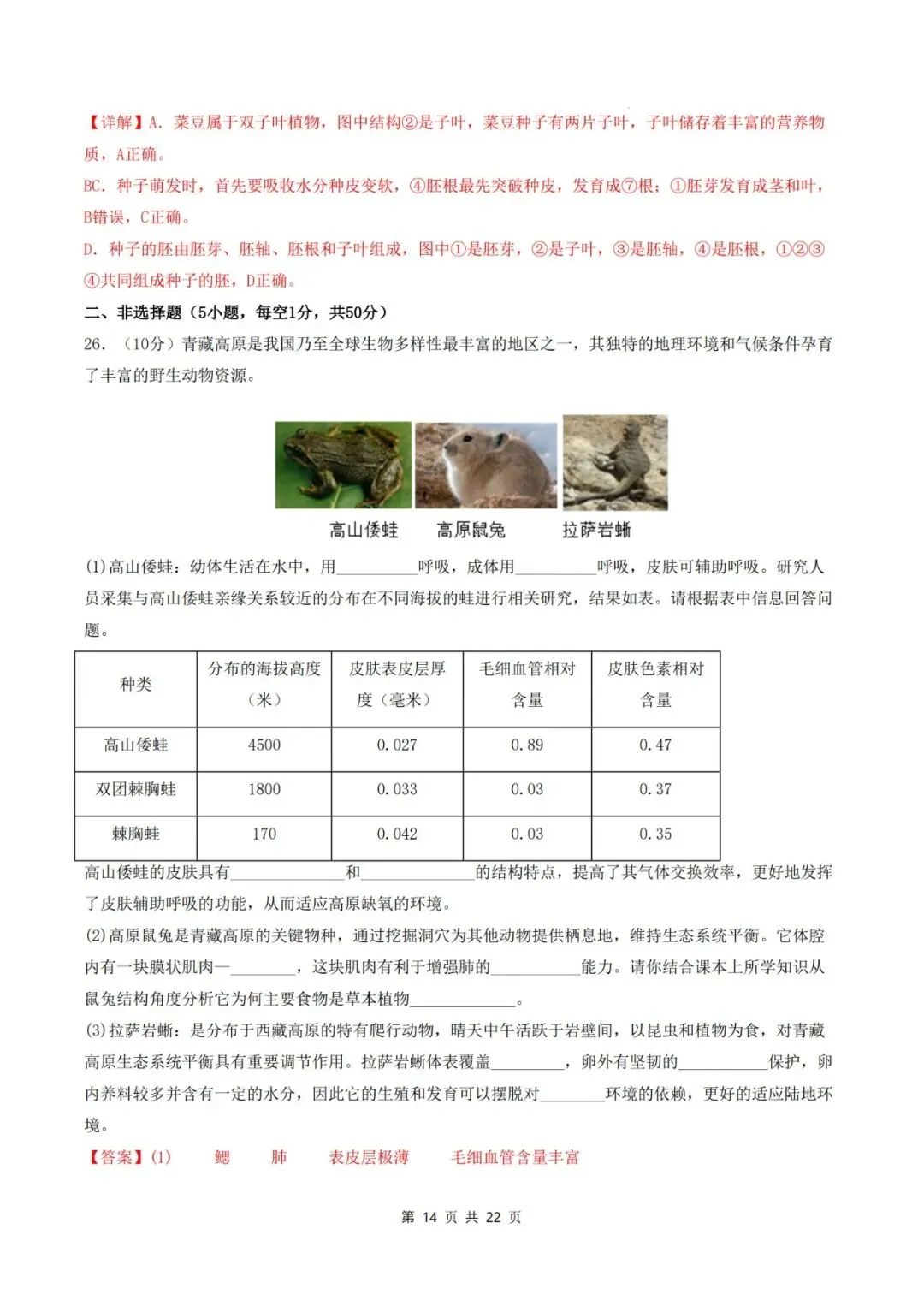 2026年中考生物临考冲刺卷(全国通用)(考试版+解析版),电子版可打印,建议收藏,打印吃透! 第28张 2026年中考生物临考冲刺卷(全国通用)(考试版+解析版),电子版可打印,建议收藏,打印吃透! 第28张