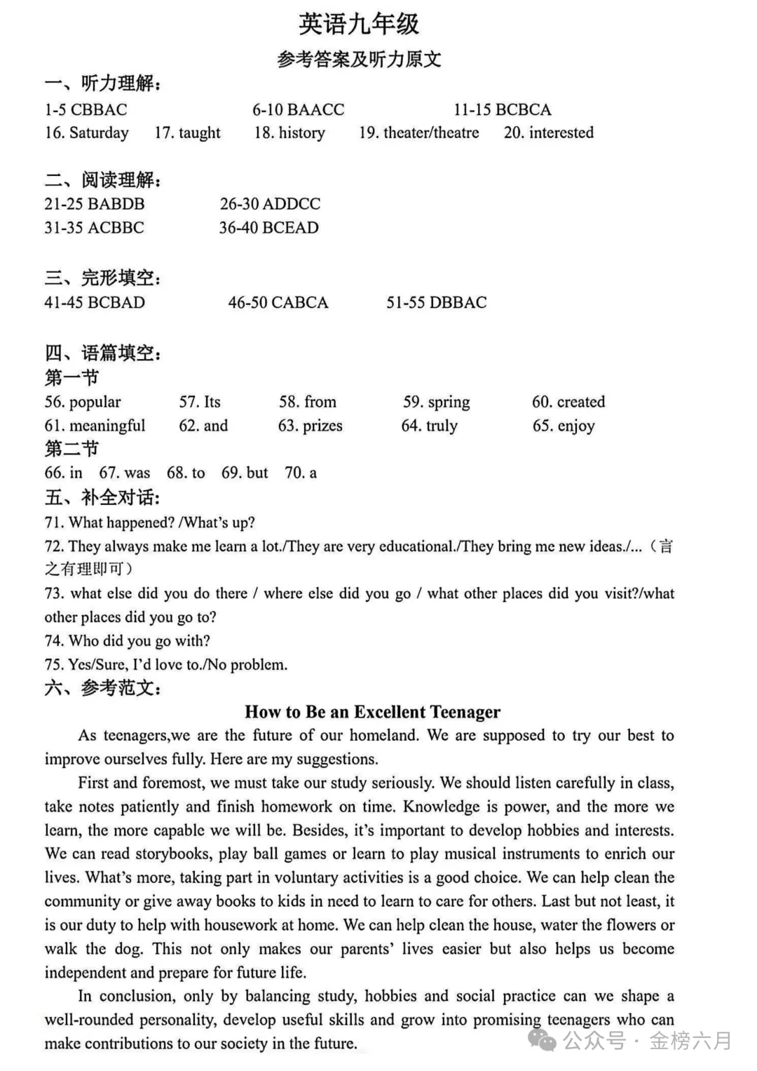 2026年河南省实验中学中考二模英语试卷及答案 第12张