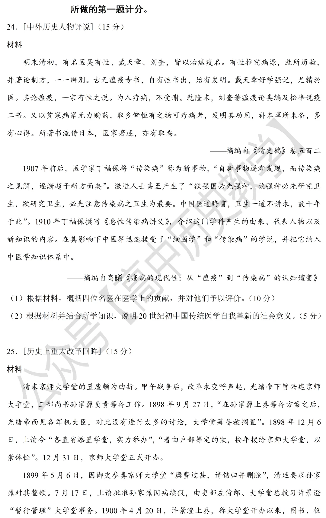 高考真题|2021年高考海南卷历史试题和答案 第8张