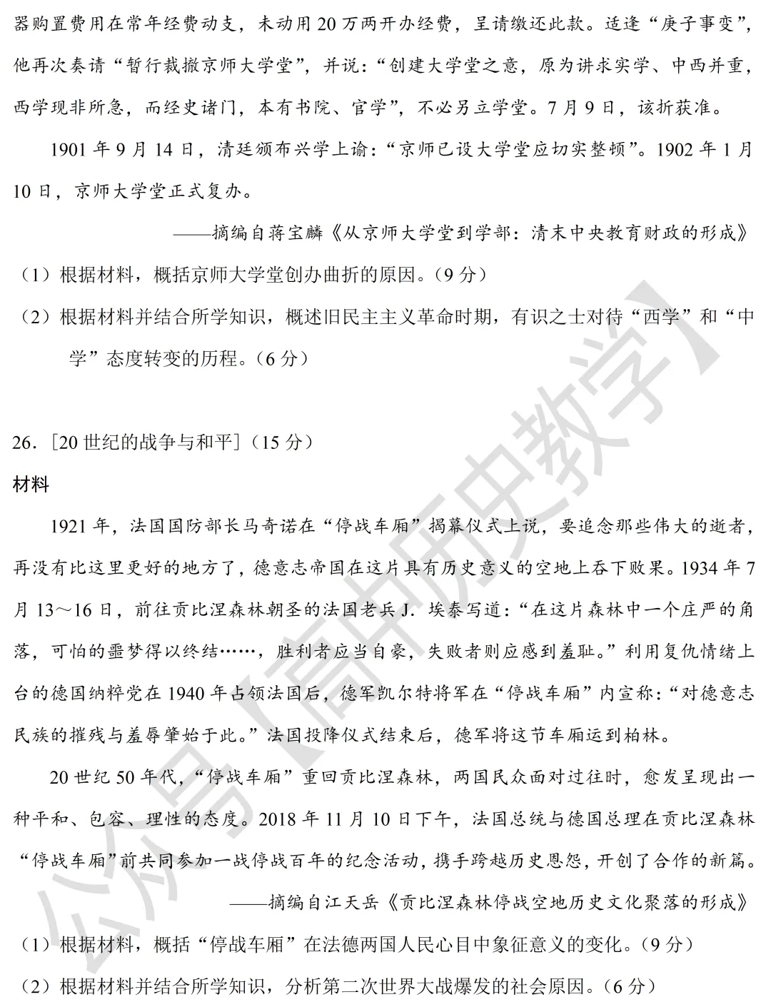 高考真题|2021年高考海南卷历史试题和答案 第9张